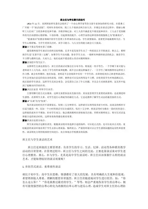 最新-班主任与学生聊天的技巧