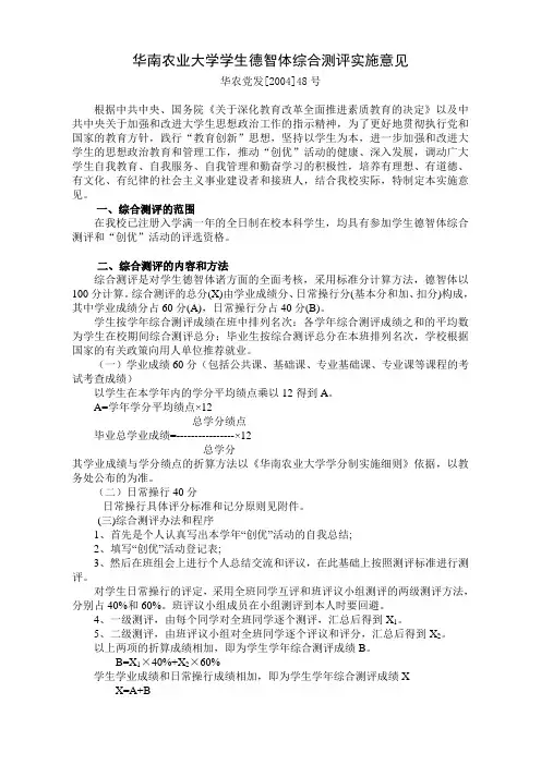 华南农业大学学生德智体综合测评实施意见