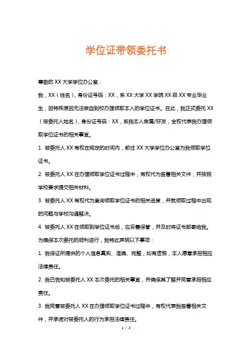 学位证带领委托书
