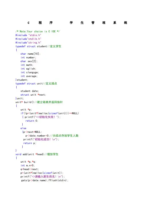 学生成绩管理系统代码c语言编写