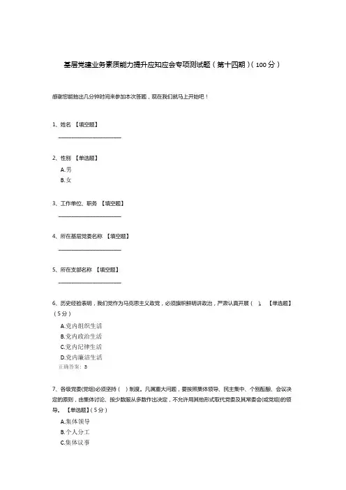 基层党建业务素质能力提升应知应会专项测试