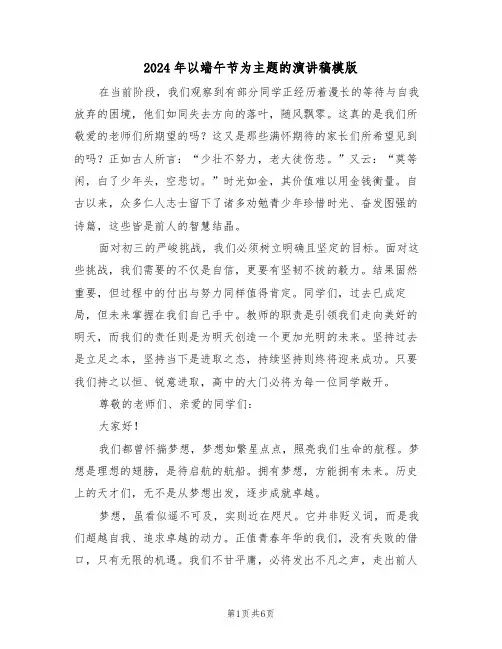 2024年以端午节为主题的演讲稿模版（四篇）