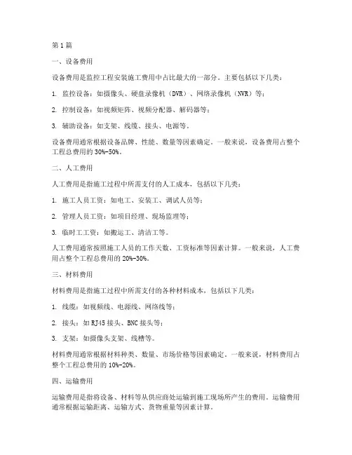 监控工程安装施工费用(3篇)