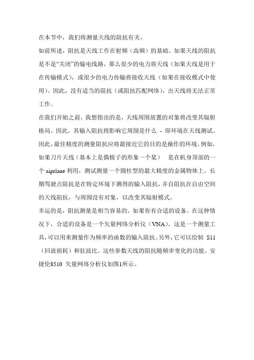天线阻抗测量