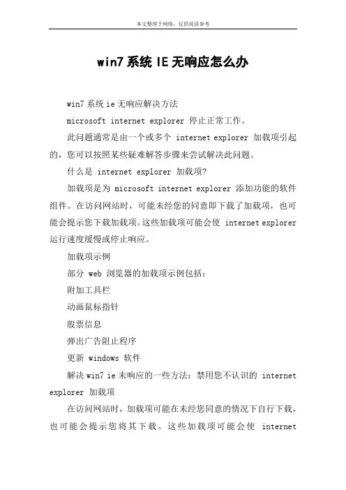 win7系统IE无响应怎么办