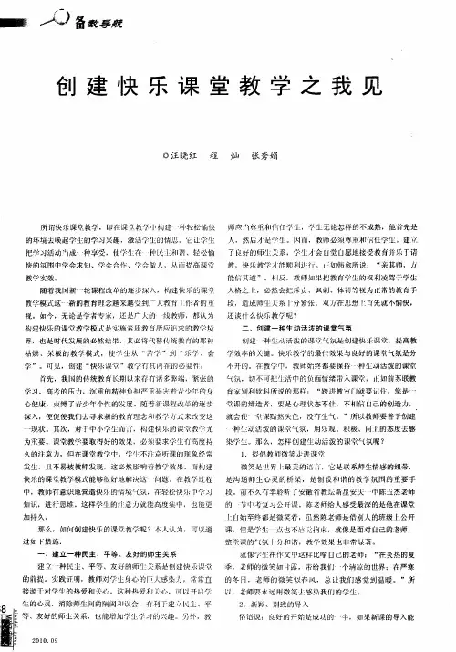 创建快乐课堂教学之我见