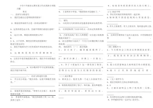 小学六年级语文期末复习句式变换专项练习题