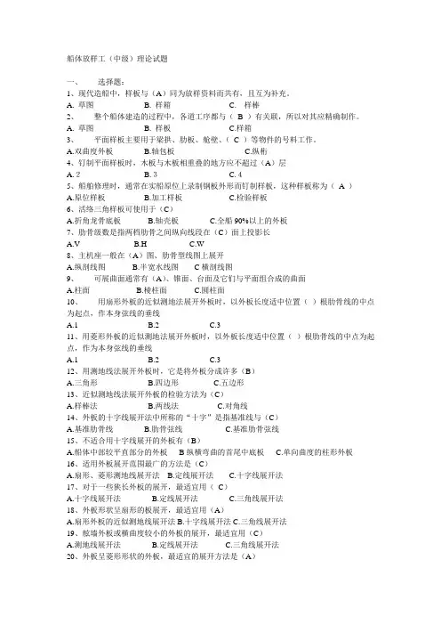 船体放样工(中级)理论试题(有答案)2