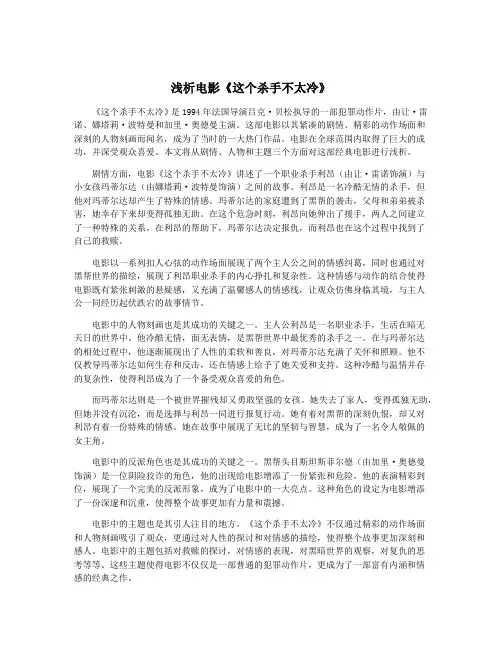 浅析电影《这个杀手不太冷》