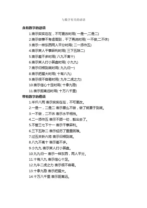 与数字有关的谚语