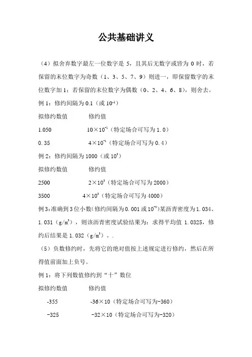 试验检测工程师考试公共基础讲义