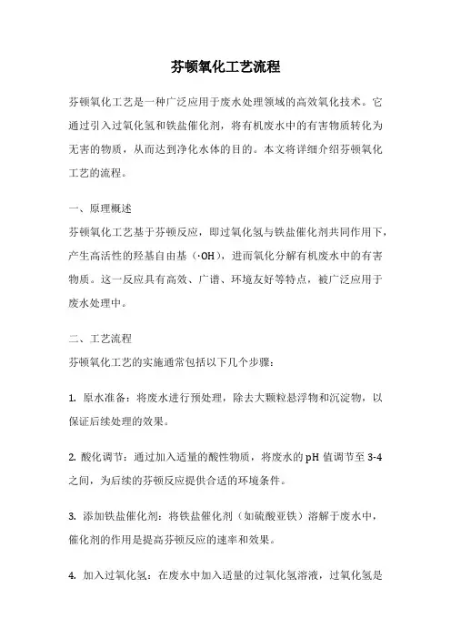 芬顿氧化工艺流程