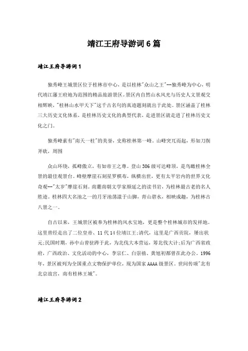 靖江王府导游词6篇_1