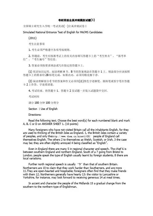 考研英语全真冲刺模拟试题(1)范文