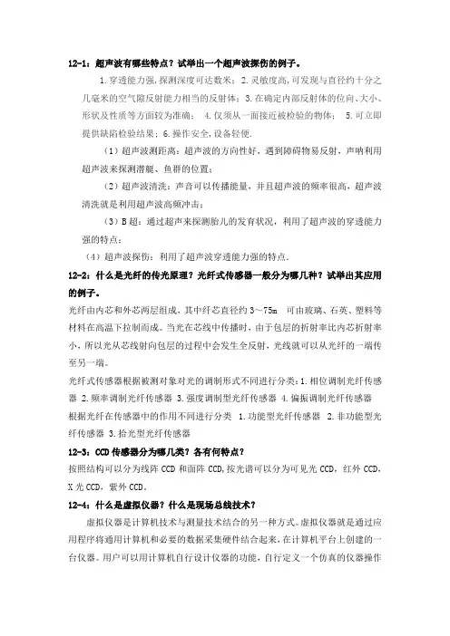 检测与转换技术