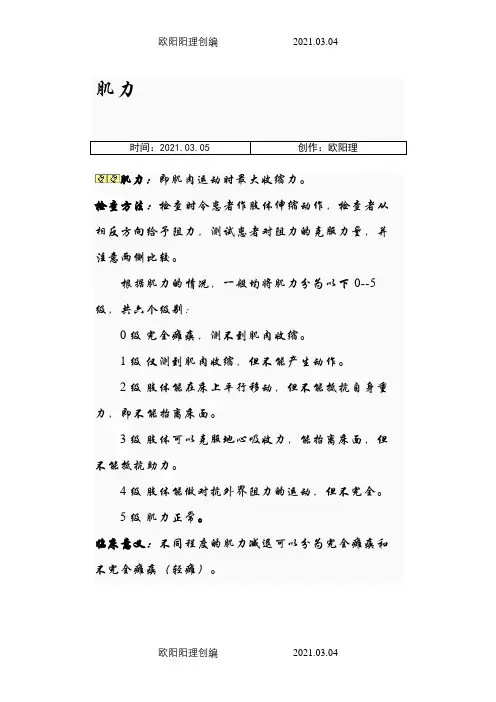 肌力的分级