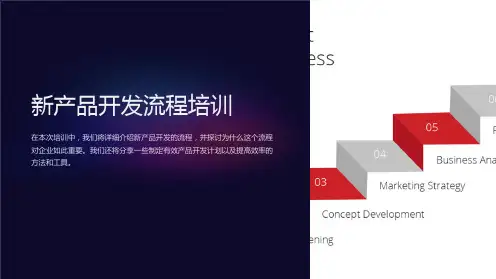 新产品开发流程培训