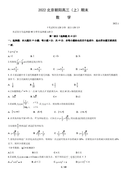 2022北京朝阳区高三上学期期末数学试题及答案