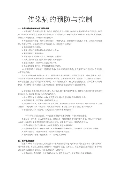传染病的预防与控制