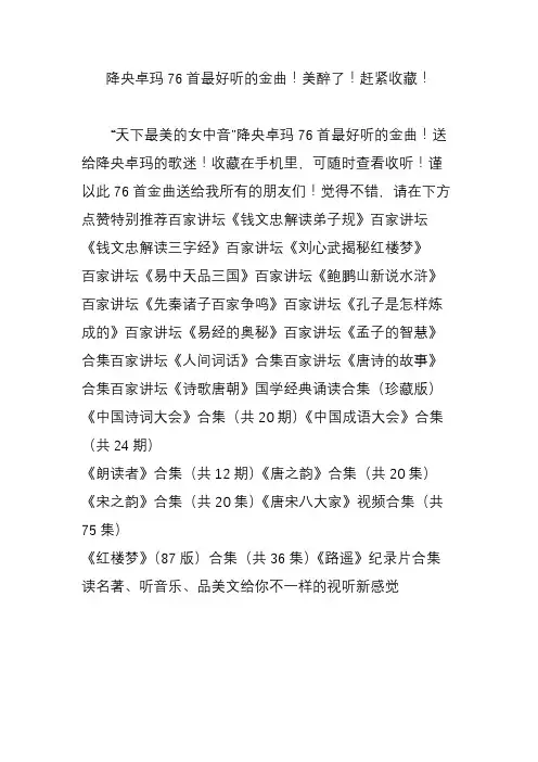 降央卓玛76首最好听的金曲!美醉了!赶紧收藏!
