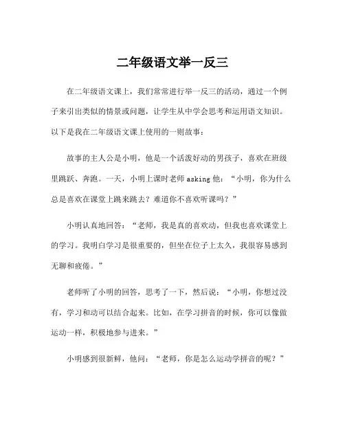 二年级语文举一反三