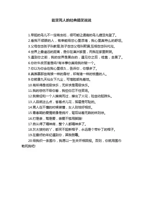 能笑死人的经典搞笑说说