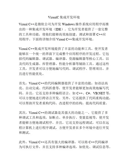VisualC集成开发环境