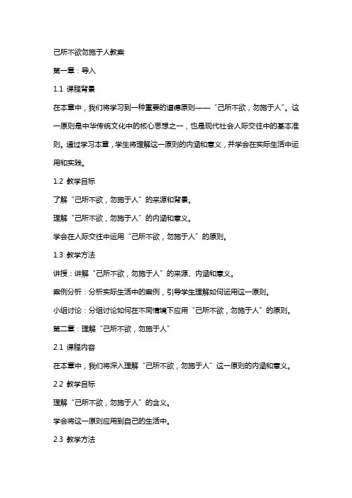 己所不欲勿施于人教案