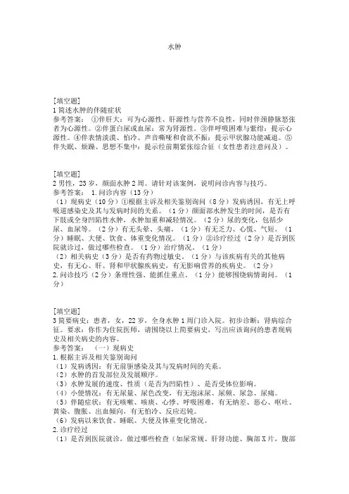 水肿试题