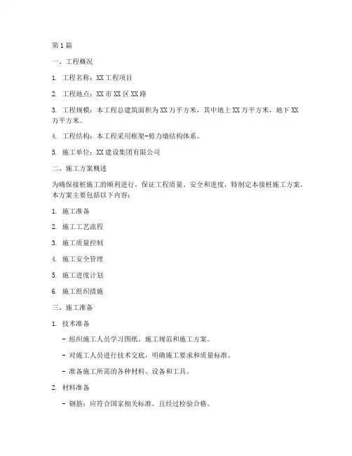 接桩施工方案专项施工方案(3篇)