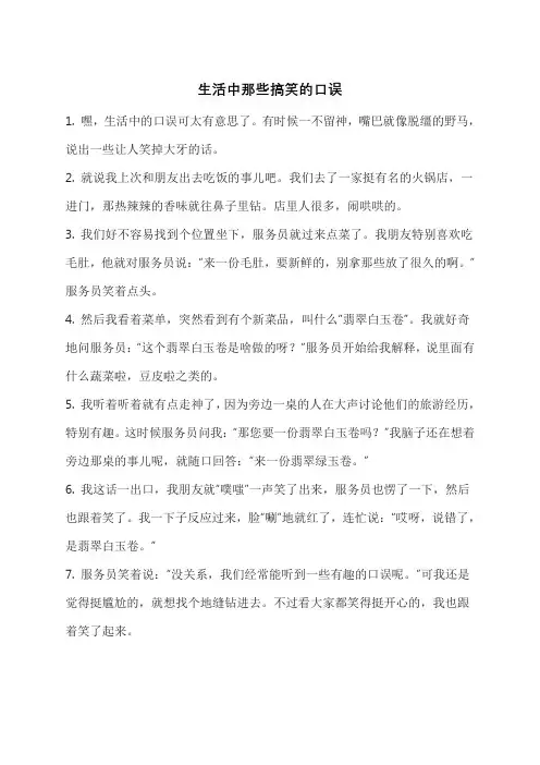 生活中那些搞笑的口误