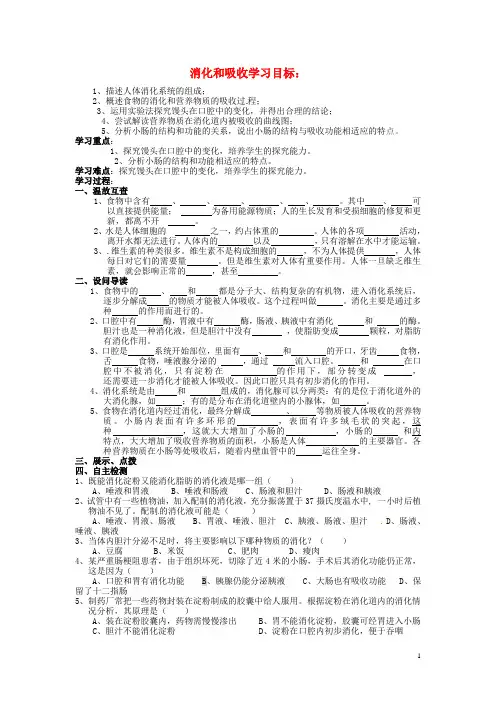 湖北省黄石市第十中学七年级生物下册 4.2.2 消化和吸收导学案