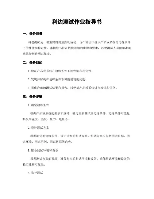 利边测试作业指导书