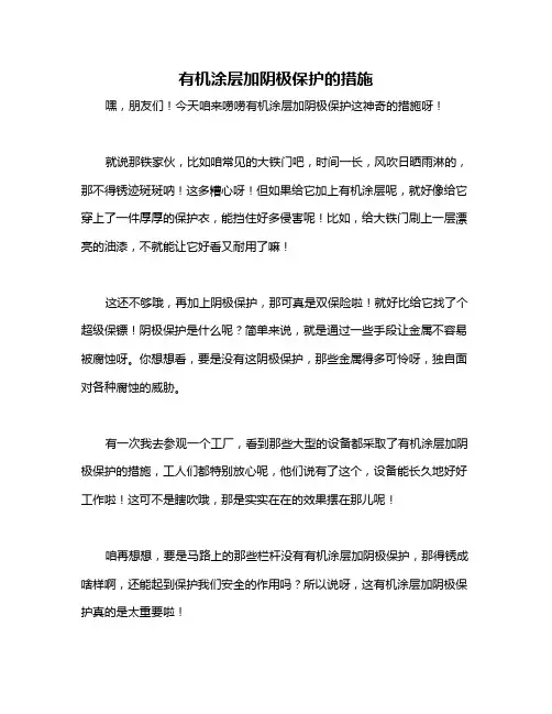 有机涂层加阴极保护的措施