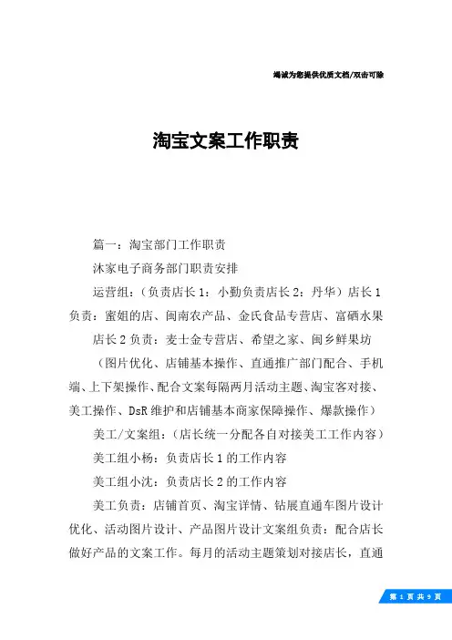 淘宝文案工作职责