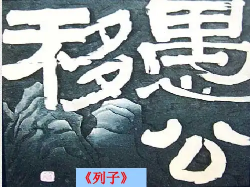 23.《愚公移山》