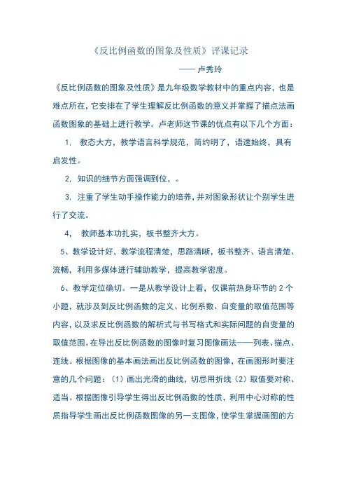 反比例函数评课