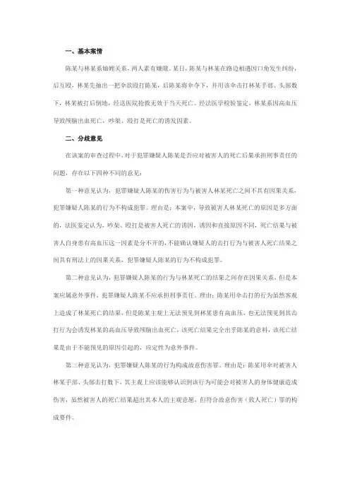 伤害行为导致特殊体质被害人死亡应如何定性