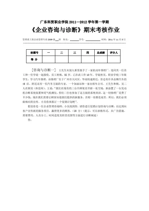 《企业咨询与诊断》期末考核作业
