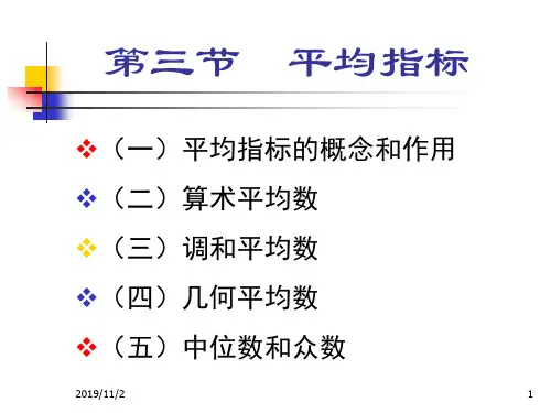 统计指标PPT演示课件