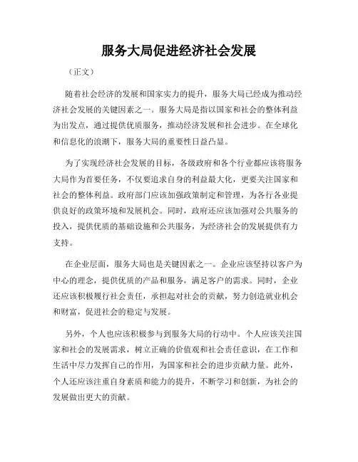 服务大局促进经济社会发展