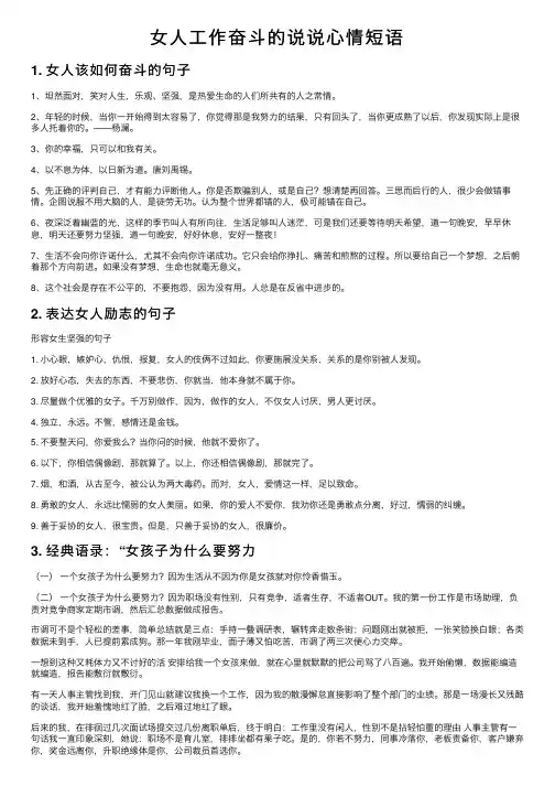 女人工作奋斗的说说心情短语
