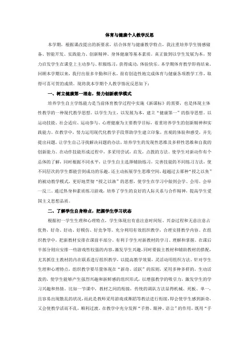 高中体育教学反思：体育与健康