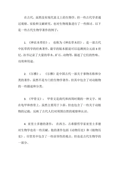 古代生物学著作