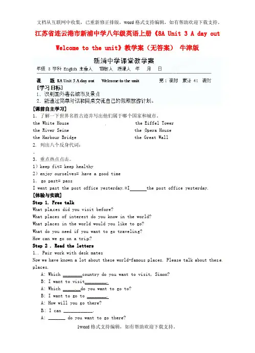 八年级英语上册8AUnit3AdayoutWelcometotheunit教学案无答案牛津版