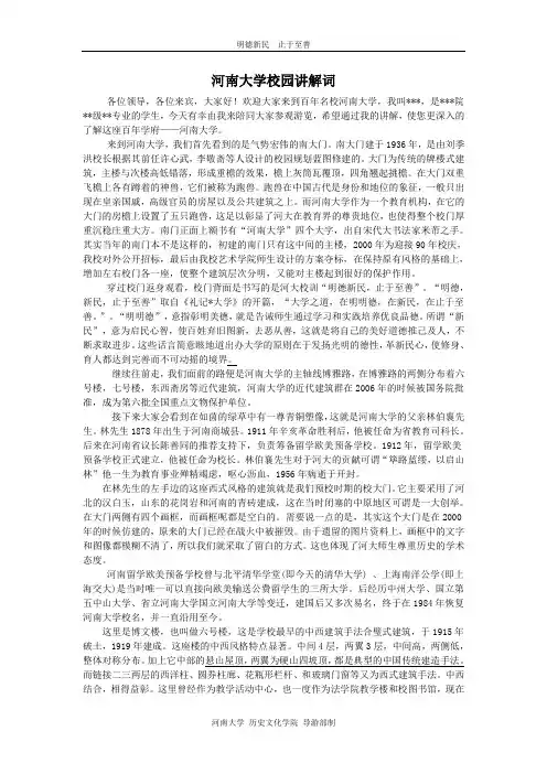 河南大学新校园讲解词