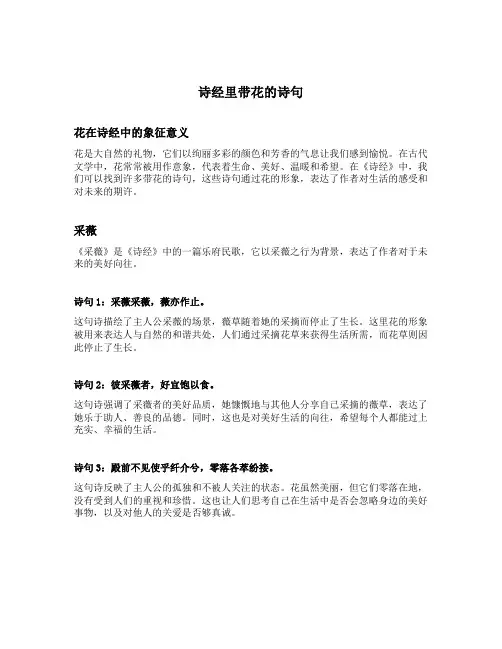 诗经里带花的诗句