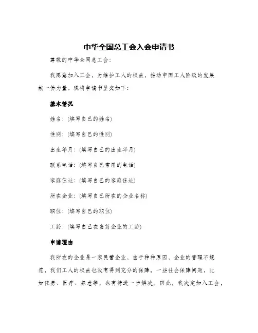 中华全国总工会入会申请书