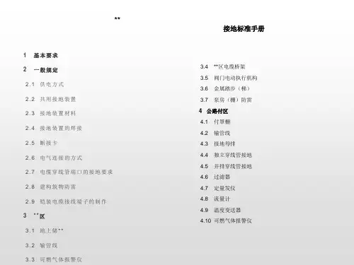 目视化标准地标准手册