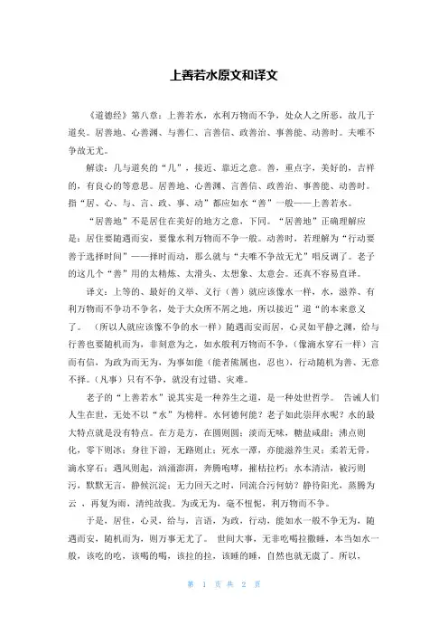 上善若水原文和译文